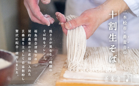 十割そば 生そば 3人前 つゆ 本わさび入り【株式会社和ごころ】
