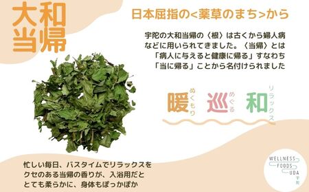 大和当帰 入浴剤 25包（1袋 5包入×5個)／ ウェルネスフーズ UDA バスグッズ 無添加 有機栽培 リラックス ストレス解消 ボディケア 肌荒れ改善 疲労回復 薬草 ハーブ 奈良県 宇陀市