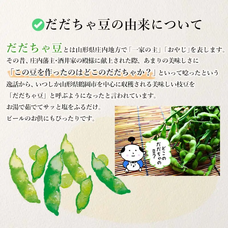【令和8年産先行予約】 だだちゃ豆 品種おまかせ 1.5kg（500g×3袋） 山形県鶴岡市産 鶴岡中央青果　| 枝豆 えだまめ豆 豆 マメ 豆類 おつまみ つまみ 酒 ビール 1.5キロ 野菜 国産 旬 人気 おいしい 送料無料 期間限定 数量限定 2026年産 お取り寄せ 返礼品