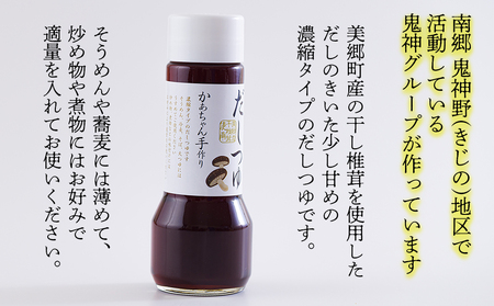 手作り だしつゆ 500ml×1本 出汁 4倍濃縮 [春夏秋冬いっつもや 宮崎県 美郷町 31ab0108]