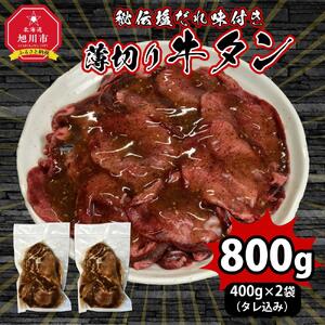 （塩）牛タン800g_01547