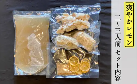 もつ蔵　爽やかレモンもつ鍋セット(2～3人前)＜配送不可：北海道・沖縄・離島＞　103-008