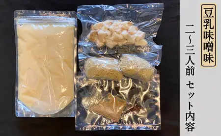 もつ蔵　豆乳味噌味もつ鍋セット(2～3人前)＜配送不可：北海道・沖縄・離島＞ 103-003