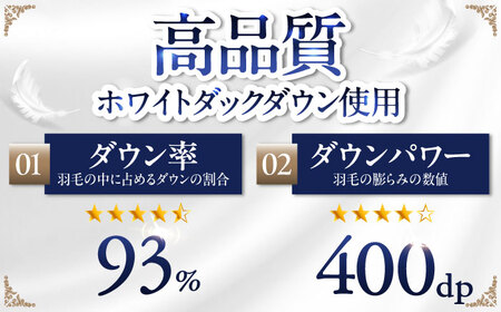 【お中元対象】【 糸島 羽毛 ふとん 】【セミダブル】羽毛 布団 無地 ダウン93％糸島市 / 株式会社三樹  [AYM019] 本掛け ホワイトダックダウン 羽毛布団 冬用