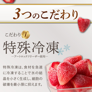 旬のおいしさそのまま！池田農園の特殊冷凍よつぼし1.5kg_いちご 特殊冷凍 よつぼし 1.5kg 750g × 2 旬 美味しい 完熟 甘い 濃厚 アートロックフリーザー サクサク 食感 栄養 池田農園 フルーツ スムージー おやつ スイーツ 冷凍 お取り寄せ お取り寄せフルーツ 食べ物 福岡県 久留米市 送料無料 〔Fi212〕