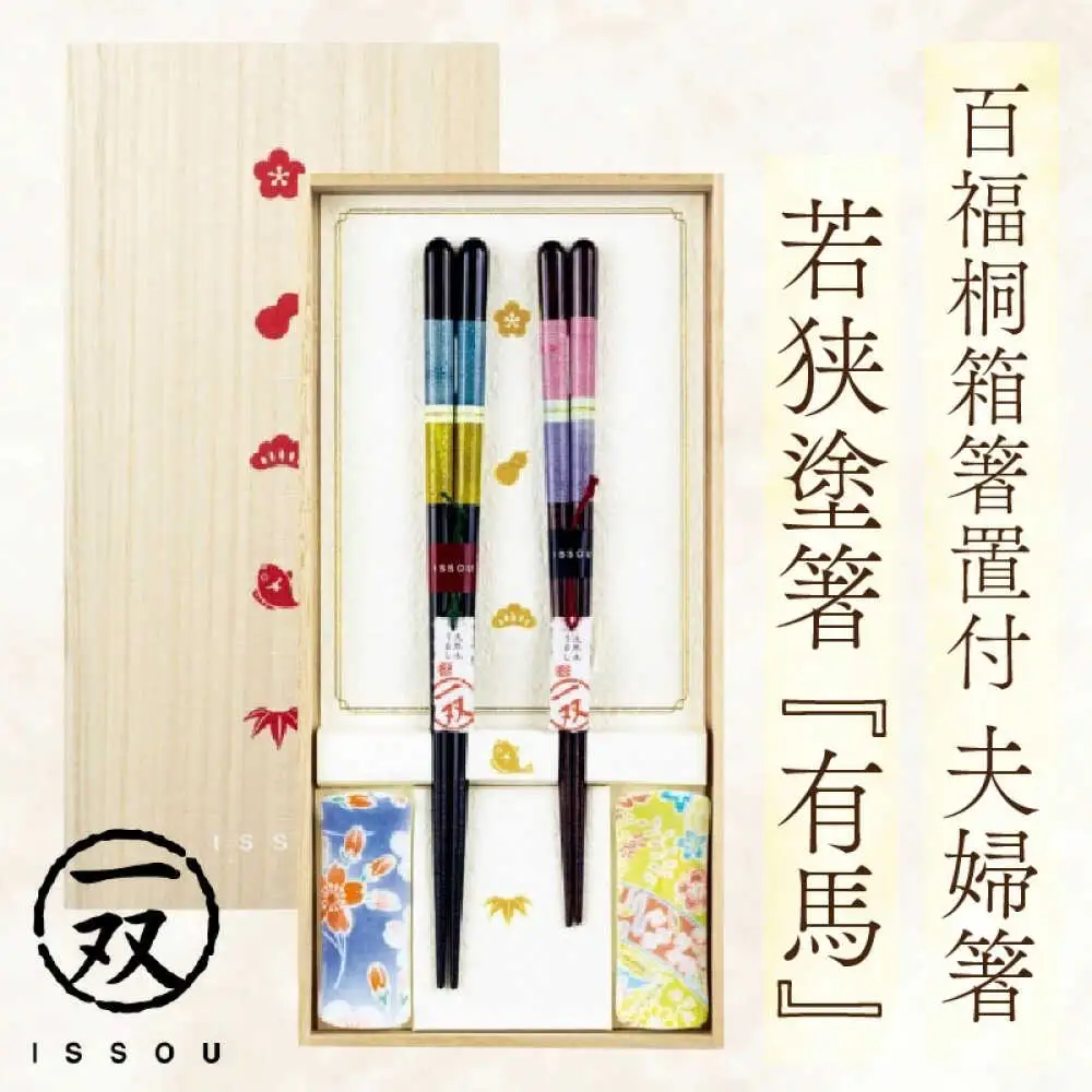 issou 百福桐箱箸置付夫婦箸 有馬 [A-083015] [BFCF007]