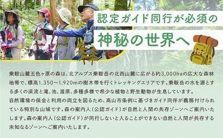 2025・26年度シーズン 乗鞍山麓 秘境「五色ヶ原の森」トレッキング ロングコース「シラビソコース（所要8時間）」 大人2名分 | 観光 森 自然 ガイド 案内 ツアー トレッキング 飛騨高山 乗鞍山麓五色ヶ原の森 MK002