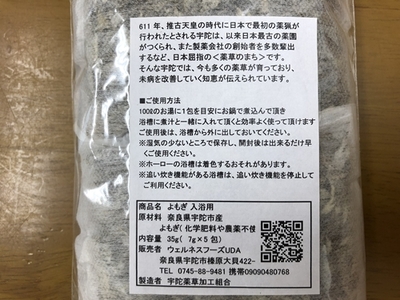 定期便12回 よもぎ 入浴剤 50包 (5包入×10個)／ ウェルネスフーズ UDA バスグッズ 無添加 有機栽培 リラックス ストレス解消 ボディケア 肌荒れ改善 疲労回復 薬草 ハーブ 奈良県 宇陀市