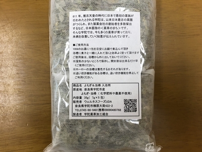 定期便12回 よもぎ & 大和当帰 入浴剤 50包／ ウェルネスフーズ UDA バスグッズ 無添加 有機栽培 リラックス ストレス解消 ボディケア 肌荒れ改善 疲労回復 薬草 ハーブ 奈良県 宇陀市