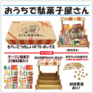 【お取り置き中のお品になります♡】★おまとめ7点セット★ C196 おうちで駄菓子屋さん2個と80gオールシーズンチョコ2袋のセット