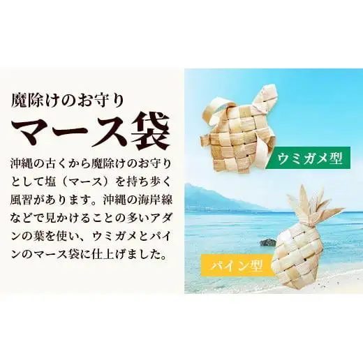 アダン マース袋2個セット　 HM-6