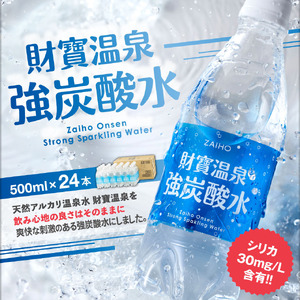 W-22202／財寶温泉強炭酸水 500ml×24本