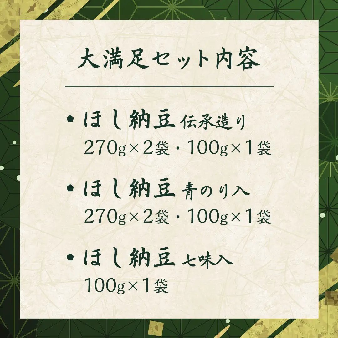 干納豆 詰め合わせ バラエティー セット 【茨城県共通返礼品／八千代町】 3種 おやつ おつまみ ドライナットウ ドライ納豆 ほし納豆 ベジタリアン 手軽 栄養 健康食品 [DW002sa]