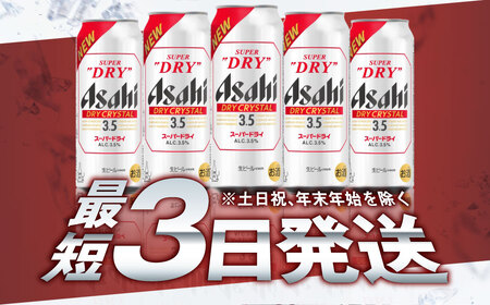 アサヒスーパードライAlc3.5%【ドライクリスタル】500ml×24本（1ケース） ビール アサヒ スーパードライ 500ml 24本 アサヒビール お酒 酒 麦酒 アルコール Asahi アサヒビール スーパードライ super dry アウトドア 24缶 1箱 缶ビール 缶 ギフト 内祝い 茨城県守谷市
