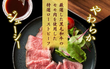 京の肉 ローストビーフ 300g ローストビーフ