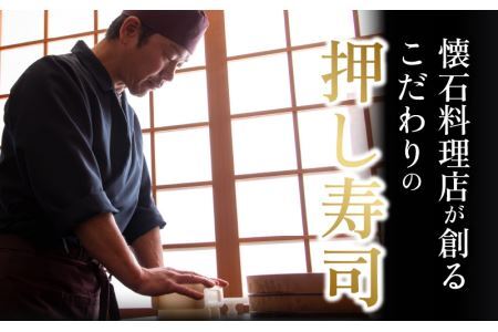 贅沢なご褒美寿司 甘海老寿司 [B-013014] / 甘えび 押し寿司 懐石料理 冷蔵配送 四季食彩 萩 送料無料 甘海老 甘エビ えび 海老 エビ 寿司 お寿司 すし 棒寿司
