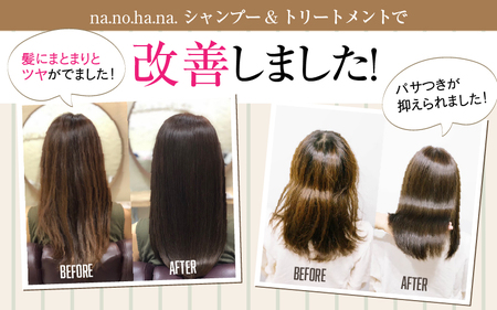 髪がどんどんキレイになるシャンプー＆トリートメント [B-123001] / シャンプー