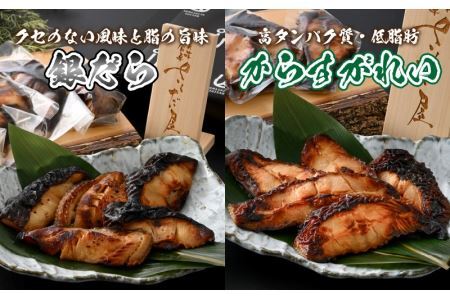 魚屋が作った 高級銀だら2切・からすがれい3切の照り焼きセット [A-065009]