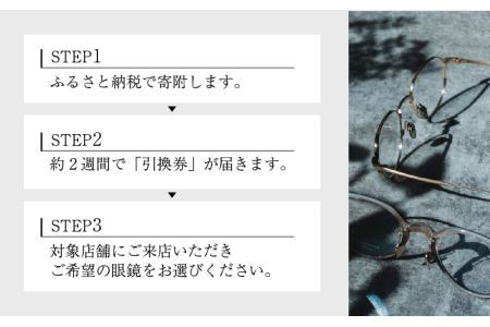 増永眼鏡 直営店で使える眼鏡引換券 PLATINUM（6万円相当）[O-117002] / 眼鏡