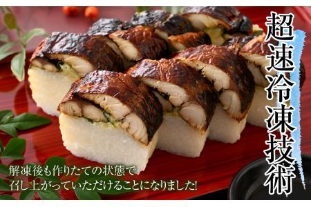 老舗日本料理店が作る「福井名物 焼さば寿司」 1本 [A-085002] / 寿司