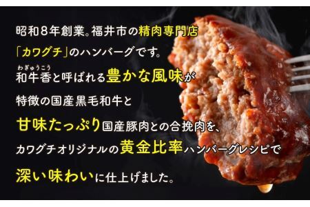黒毛和牛入りハンバーグ 約150g×8個 [A-015007] / ハンバーグ