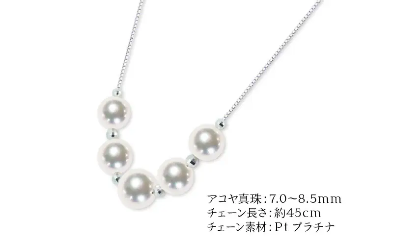 アコヤ真珠 デザイン ネックレス 7.0 - 8.5mm 天成真珠 ネックレス A465-114023
