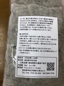 定期便3回 大和当帰 入浴剤 50包 (5包入×10個)／ ウェルネスフーズ UDA バスグッズ 無添加 有機栽培 リラックス ストレス解消 ボディケア 肌荒れ改善 疲労回復 薬草 ハーブ 奈良県 宇陀市
