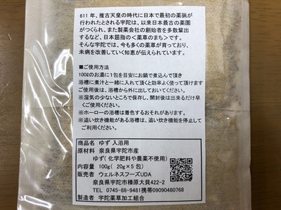 定期便12回 柚子 入浴剤 50包 (5包入×10個)／ ウェルネスフーズ UDA バスグッズ 無添加 有機栽培 リラックス ストレス解消 ボディケア 肌荒れ改善 疲労回復 薬草 ハーブ 奈良県 宇陀市