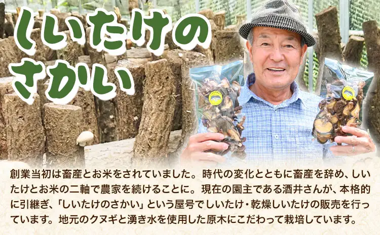 阿蘇・産山村産 原木生しいたけ 小玉900g(150g×6袋) 椎茸 しいたけ 生しいたけ しいたけのさかい 《6月中旬-11月下旬頃出荷》原木生しいたけ 贈答 ギフト お中元 お歳暮 熊本 阿蘇 産山村 送料無料 