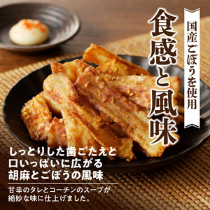 【からあげ】ごぼうのから揚げ　ごんぼからあげ[003D09]からあげ お手軽 野菜からあげ 惣菜からあげ おつまみからあげ 簡単 調理からあげ デリカ食品 お取り寄せ グルメ 送料無料