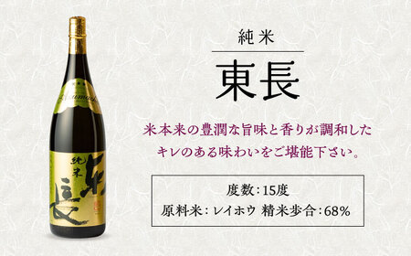 日本酒 純米東長 NAH039 日本酒