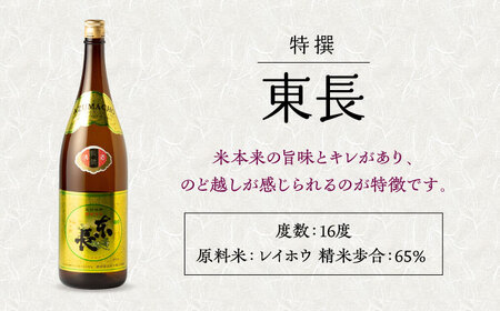 【定期便】 日本酒 特撰東長 NAH062 日本酒 全6回