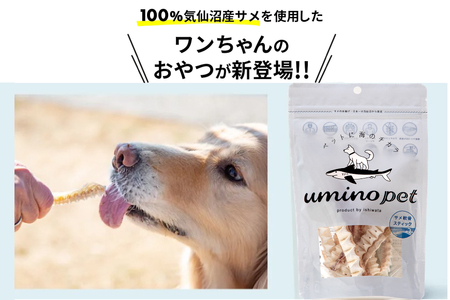 UMINO PET サメ軟骨スティック 40g×3個 [石渡商店 宮城県 気仙沼市 20563959]
