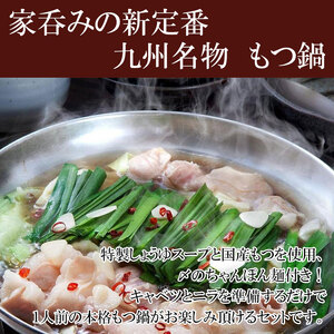 【ふるさと納税】鶏家 もつ鍋 しょうゆ味 1人前×2 [a9365] 株式会社LARKS ※配送不可：離島【返礼品】添田町 ふるさと納税