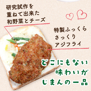 松浦アジフライサンド 5食入り( 魚 魚介類 海鮮類 真アジ 真あじ 真鰺 マアジ 鰺 あじ アジ アジフライ あじフライ あじふらい フライ 冷凍 人気 おすすめ 海鮮 冷凍 サンド パン )【B4-058】