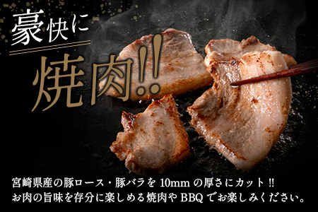 宮崎県産豚ロース＆豚バラ厚切り焼肉 合計2kg 肉 豚肉 国産 ご飯 おかず 炒め物 豚丼 BBQ お弁当【B633-2510-90】