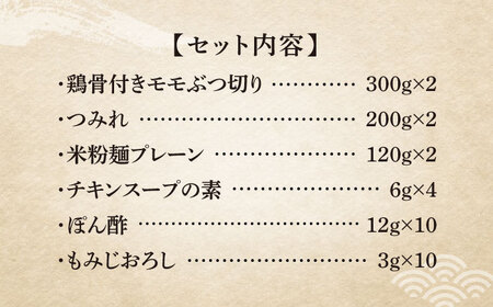 【全6回定期便】九州産ハーブ鶏 水炊き鍋2人前×2セット（計4人前）〆はマルゴめん 福岡県産の米粉麺 [ABCJ130] 