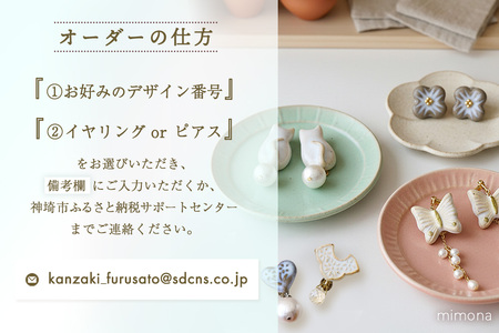 日の隈窯陶器イヤリング or ピアス(H025127)