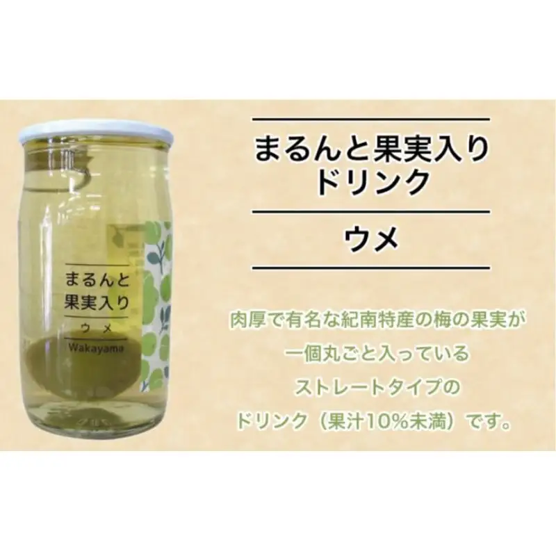 まるんと果実入りドリンク４種20本セット / 田辺市 ドリンク ジュース 果実ドリンク 梅ドリンク きんかんドリンク アセロラドリンク ブルーベリードリンク 梅 きんかん アセロラ ブルーベリー 和歌山県産 沖縄県産 ジュースセット【asr002】