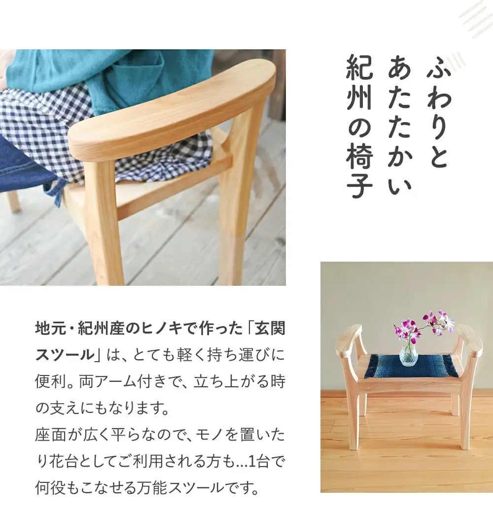 木の椅子工房G.WORKSの『玄関スツール』 / 和歌山 田辺市 龍神村 紀州杉 杉 スギ 桜 さくら 木 木のスツール 家具 スツール【gwo003-1】