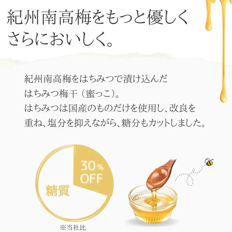 はちみつ梅干蜜っこ（塩分5％）800g  / 和歌山 田辺市 紀州南高梅 南高梅 梅干し 梅干 梅 うめ 肉厚 お米 おにぎり おむすび 焼酎 梅酒 健康 はちみつ味  塩分5％ 塩分控えめ 減塩 【isg006-2】