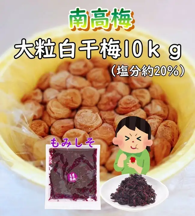 紀州南高梅　ほんまもんの梅干し（塩分20％） 秀品　L,2L,3Lサイズいずれか　10kg樽  2樽+もみしそ（750g） / 田辺市 紀州南高梅 南高梅 梅干 梅 しそ 秀品 樽入り 和歌山 樽漬け【mry010-3】