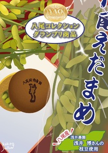 A300　八尾河内音頭枝豆どら焼き