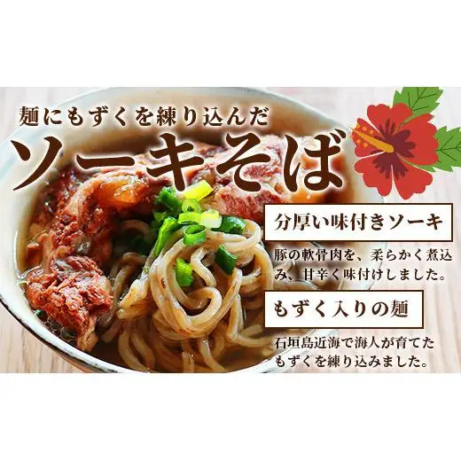 麺にもずくを練り込んだ ソーキそばセット(3食分) KS-3