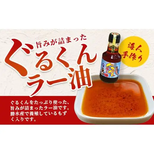 石垣島 ぐるくんラー油 6本セット KS-8