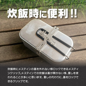 鍛冶屋の頓珍漢　トランギア製メスティン専用 メスティンクリップ キャンプ　アウトドア[050S44]