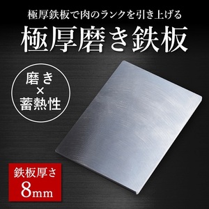MILL,pan TYPE-Fm （ミーリングタイプ）極厚鉄板８mm　025FS01N.／BBQ バーベキュー アウトドア 鉄板 プレート グリルパン グリルプレート 鉄フライパン 熱の通りが均一 ステーキ キッチン用品 調理器具 キャンプ 用品