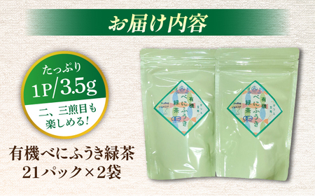 お茶 宝箱の有機べにふうき緑茶 島根県松江市/有限会社宝箱[ALBI005] お茶 お茶