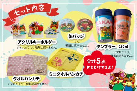 北海道浦河町のイメージキャラクター「うららん＆かわたん」グッズ大集合☆[50-1305]