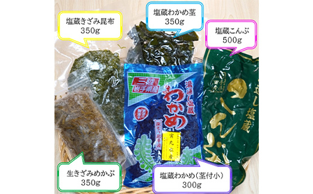三陸山田 海藻 セット 寅丸水産 わかめ 塩蔵わかめ こんぶ 昆布 塩蔵昆布 めかぶ メカブ  味噌汁 みそ汁 おかず 岩手県 山田町 三陸 YD-509